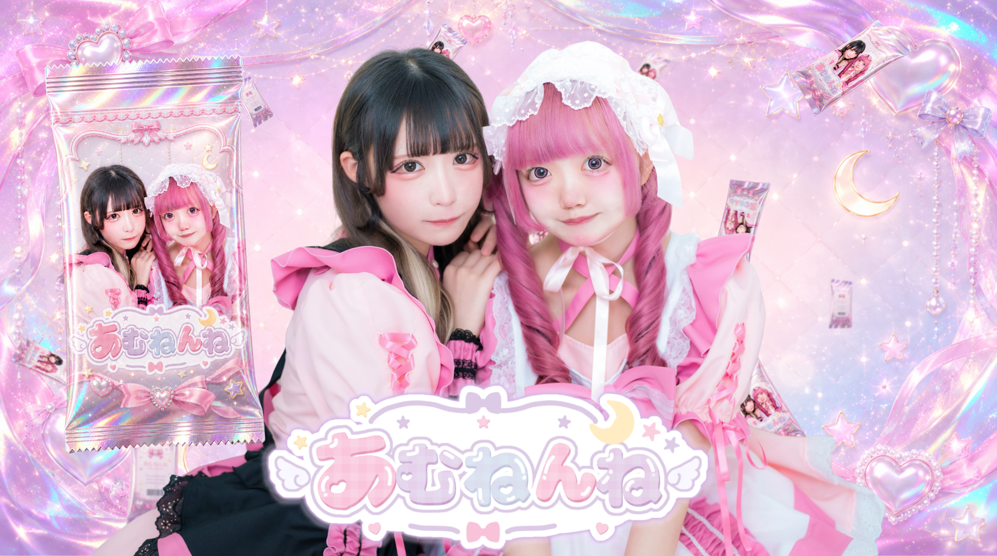 あむねんね